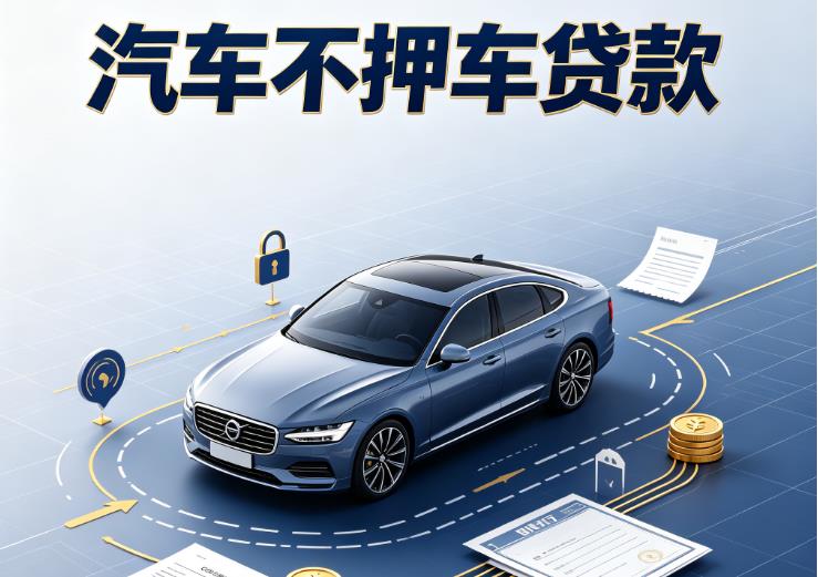 深圳罗湖区汽车抵押贷款|深圳罗湖区二押车|深圳罗湖区汽车借钱